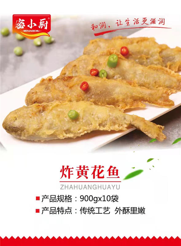 炸黄花鱼