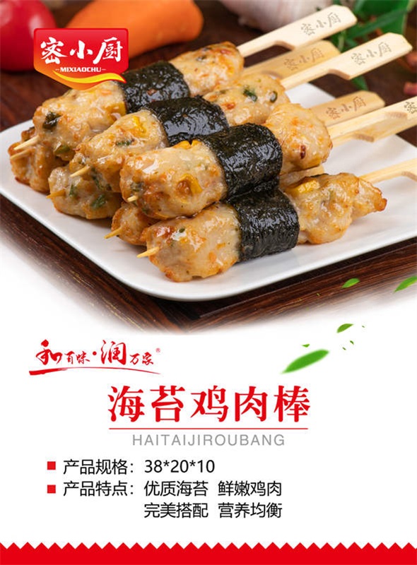 海苔鸡肉棒