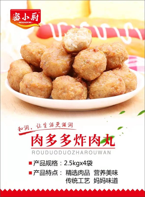肉多多炸肉丸